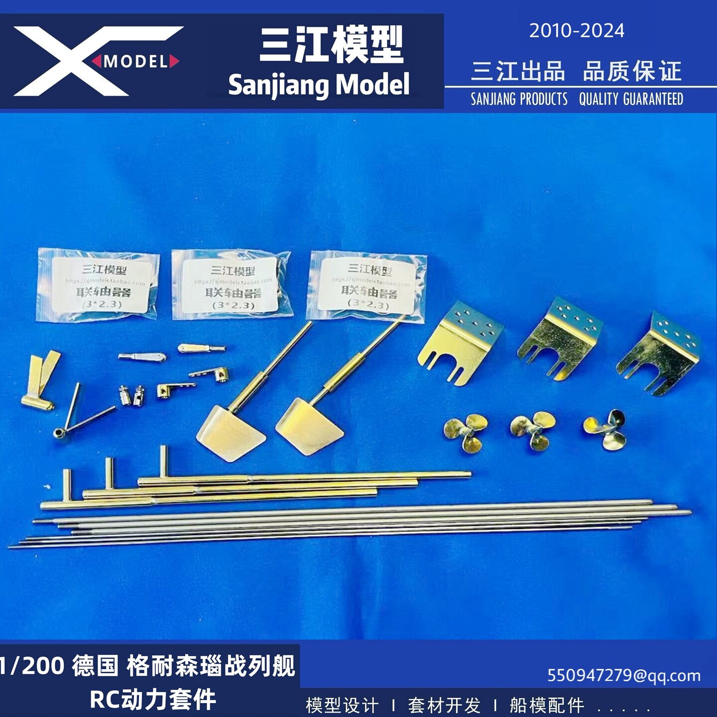 格耐森瑙战列舰船模RC动力套件