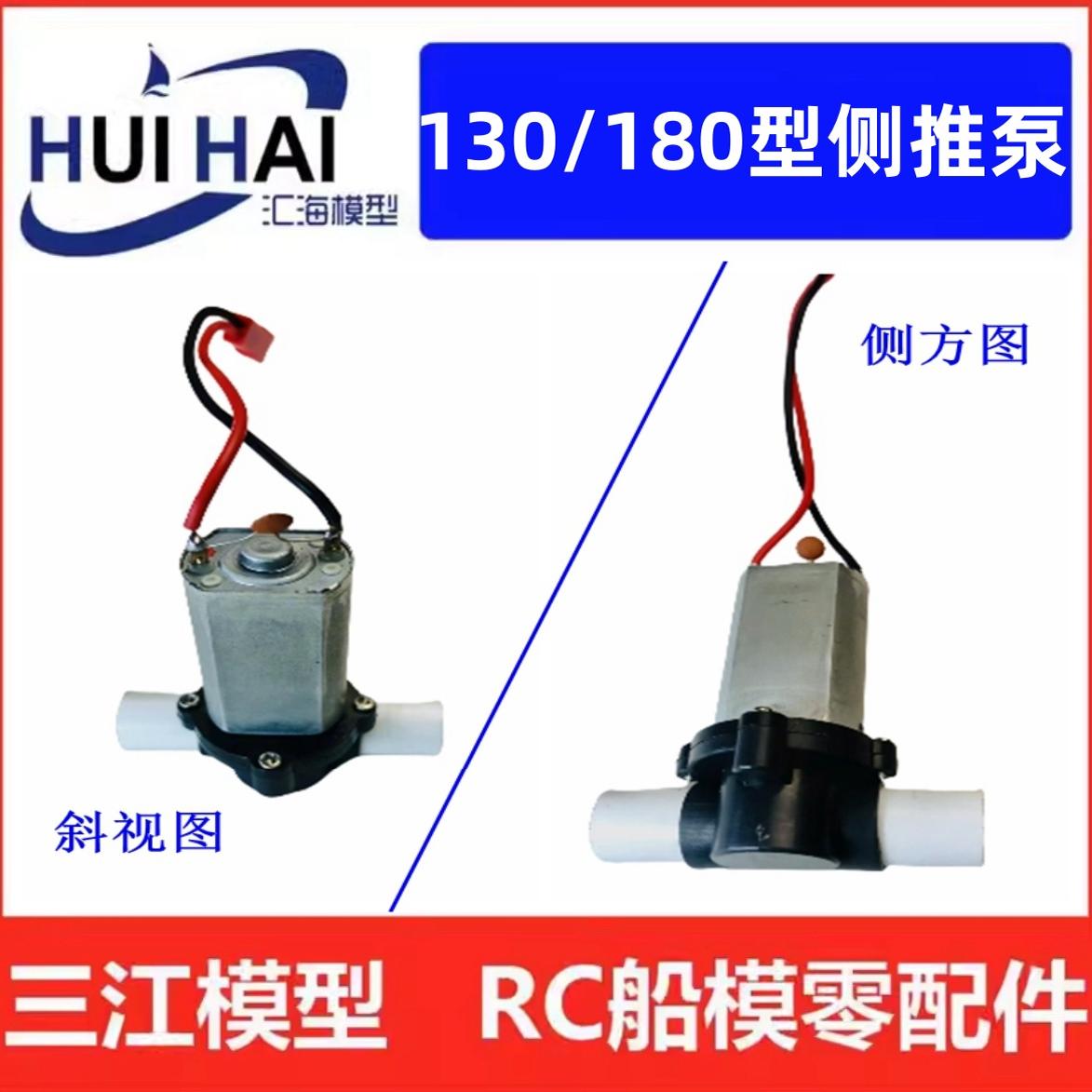 130/180型侧推泵模型船用配件