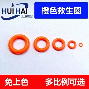 三江模型 免上色救生圈仿真拼装模型配件适用于航海模型64-87比例