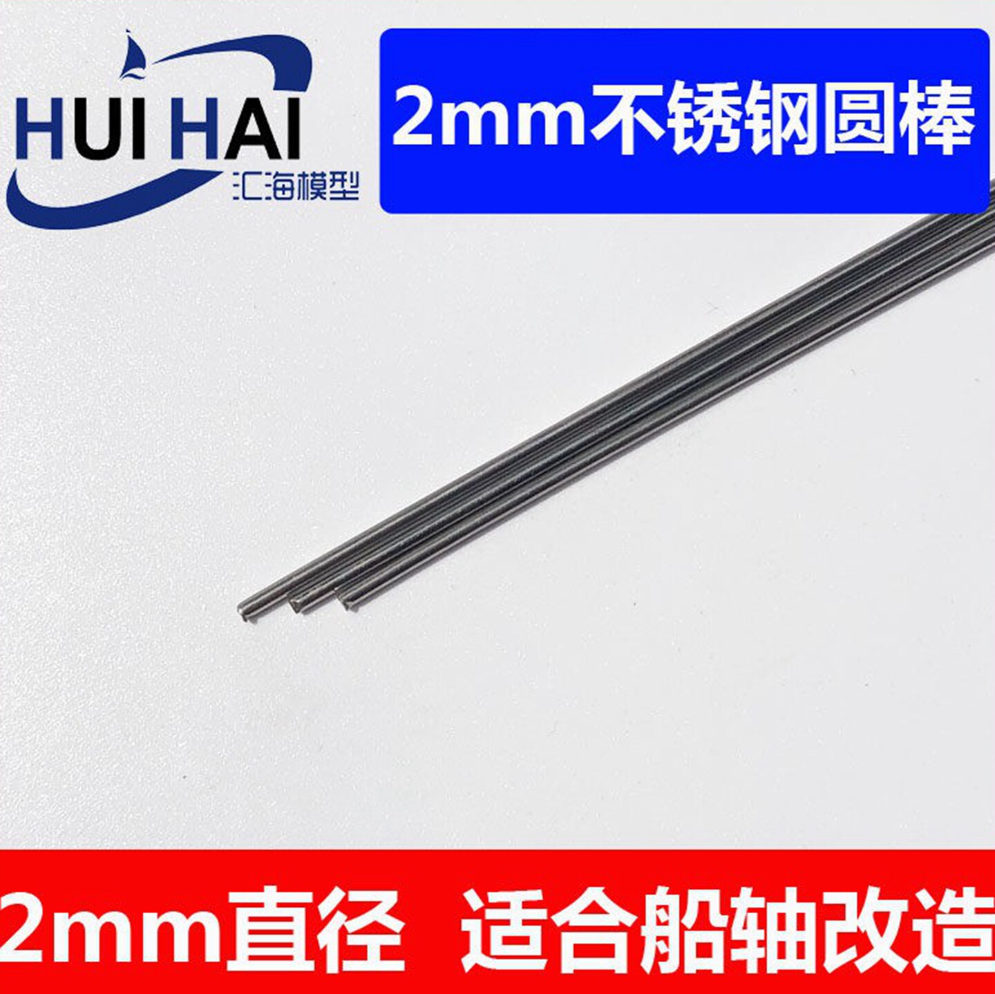 三江模型不锈钢传动轴RC船模图片