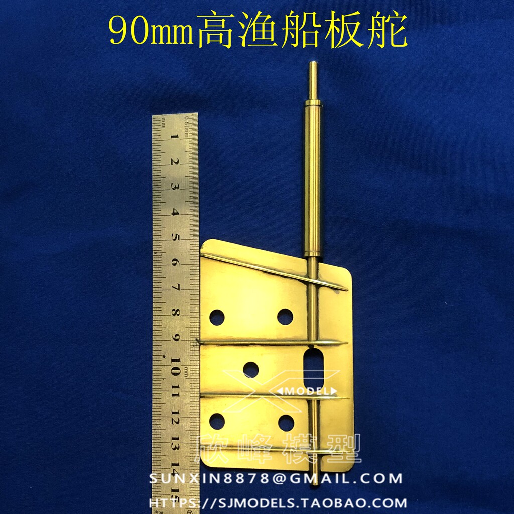 黄铜8960型方向舵仿真船模配件