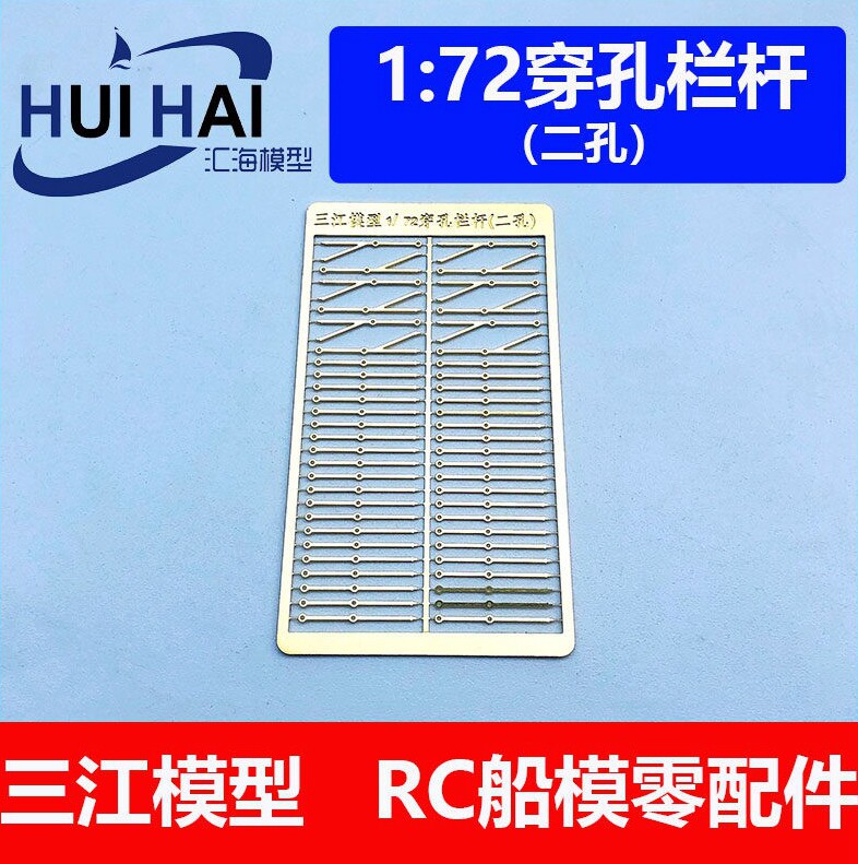 三江新款72比例穿孔二档三档栏杆柱黄铜材质蚀刻片模型仿真船模用 - 实物图