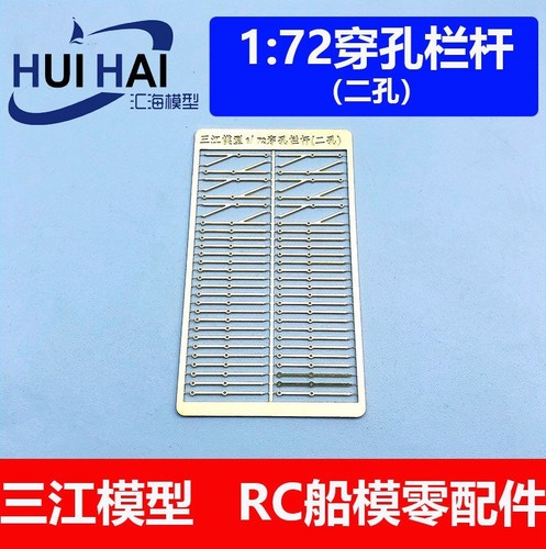 三江模型72比例栏杆柱黄铜蚀刻片