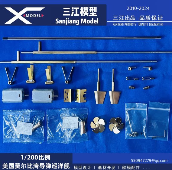 三江模型/莫尔比巡洋舰/船模配件图片