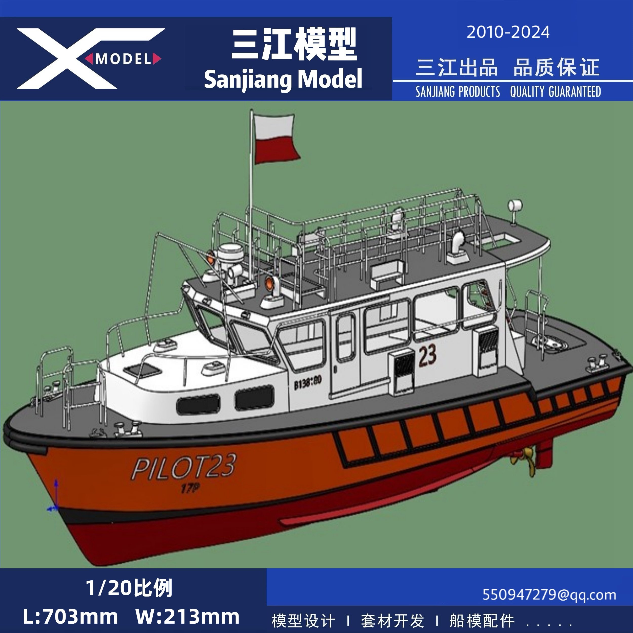香港遥控仿真三江汇海船模