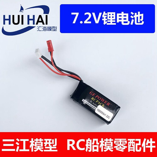 锂电池组2S1000MAH20C