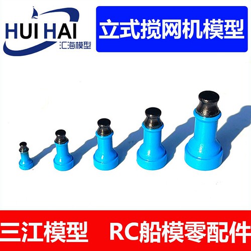 三江模型立式搅网机模型船模用