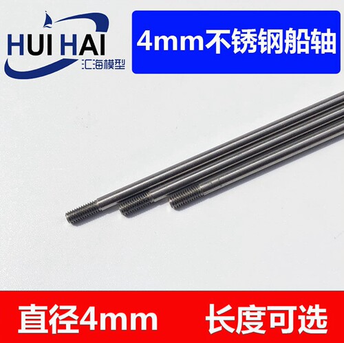 三江遥控仿真模型船4mm直径