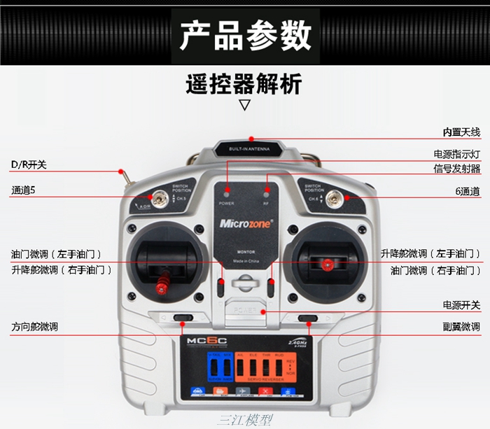 通道6c套装升级航模遥控器