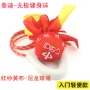 泰迪无极健身球太极健身单球中老年广场舞甩甩球甩手球弹力球