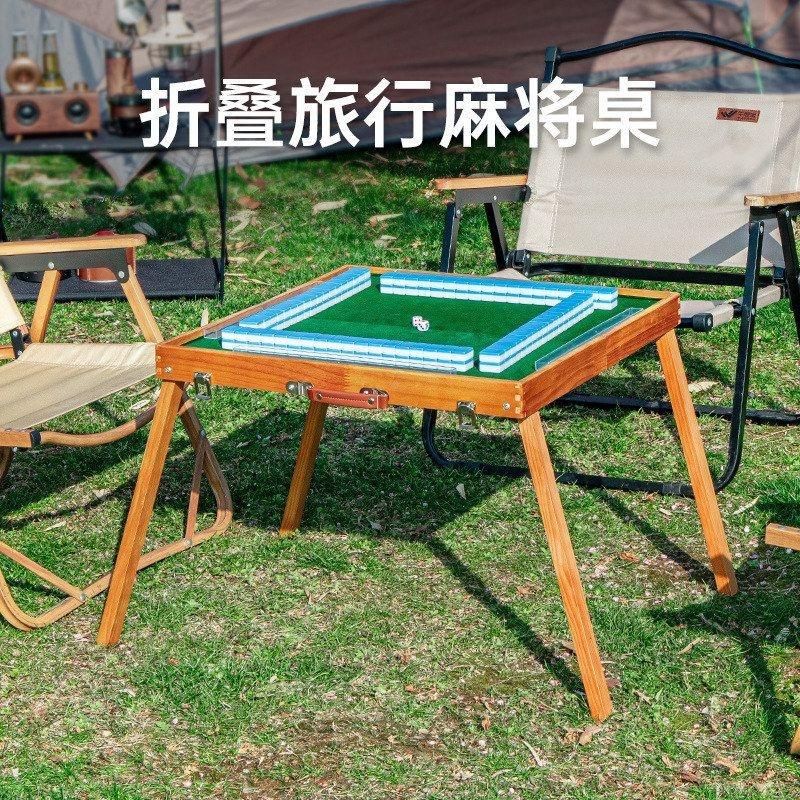 户外便携式麻将旅行折叠加高麻将桌套装手提实木旅游宿舍麻雀牌