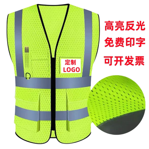网布反光安全背心马甲印字logo