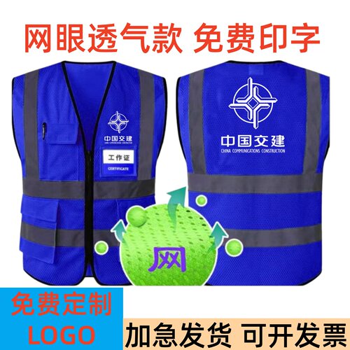 定制中国交建反光安全背心马甲工地施工作服印字logo网布透气马甲