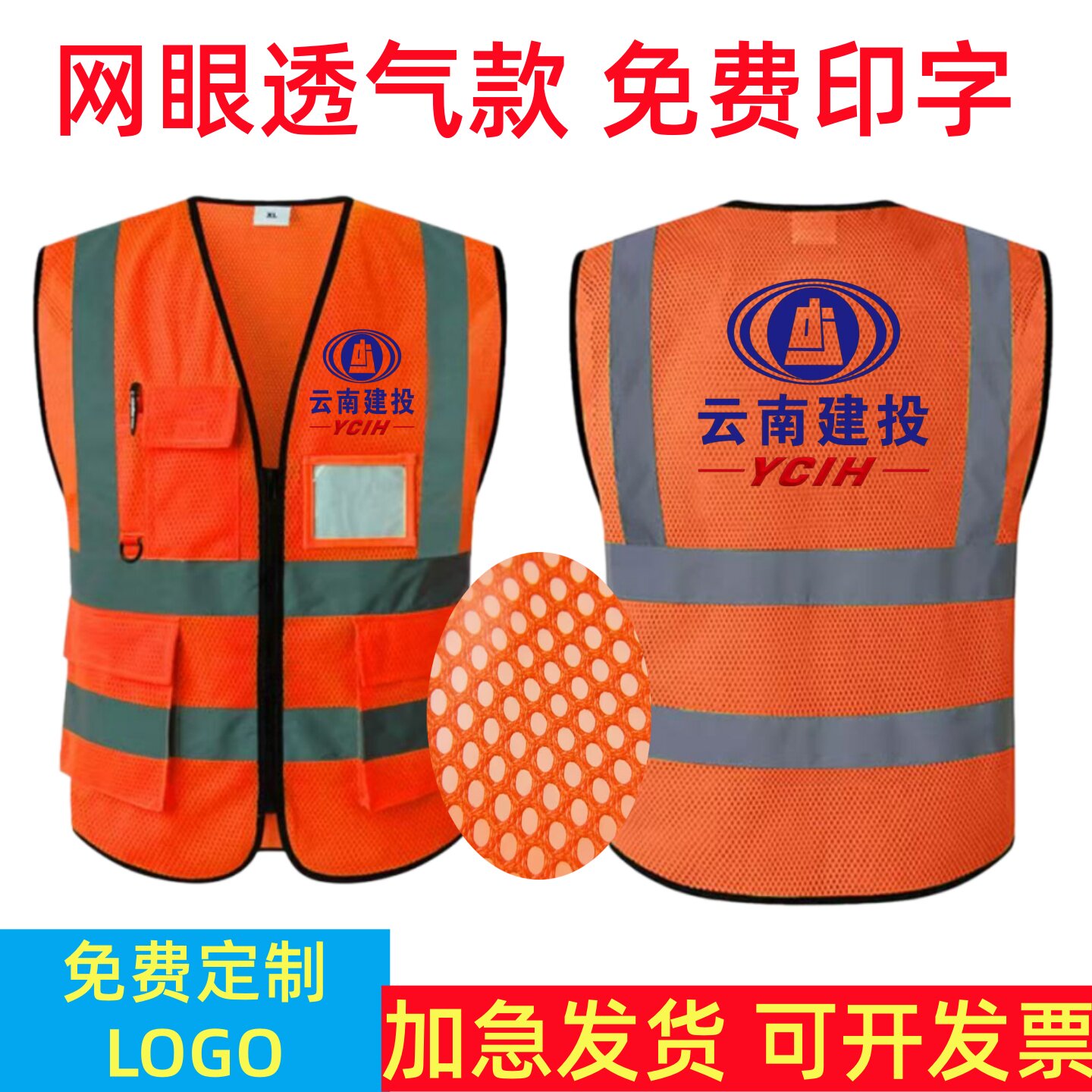 云南建投反光安全背心马甲定制工地环卫工铁路交通网眼透气马甲