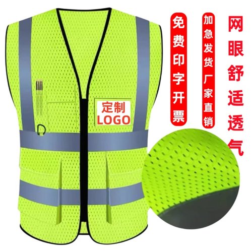 定制反光安全背心网布透气眼马甲