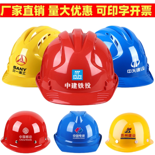 工地安全帽ABS透气款定制