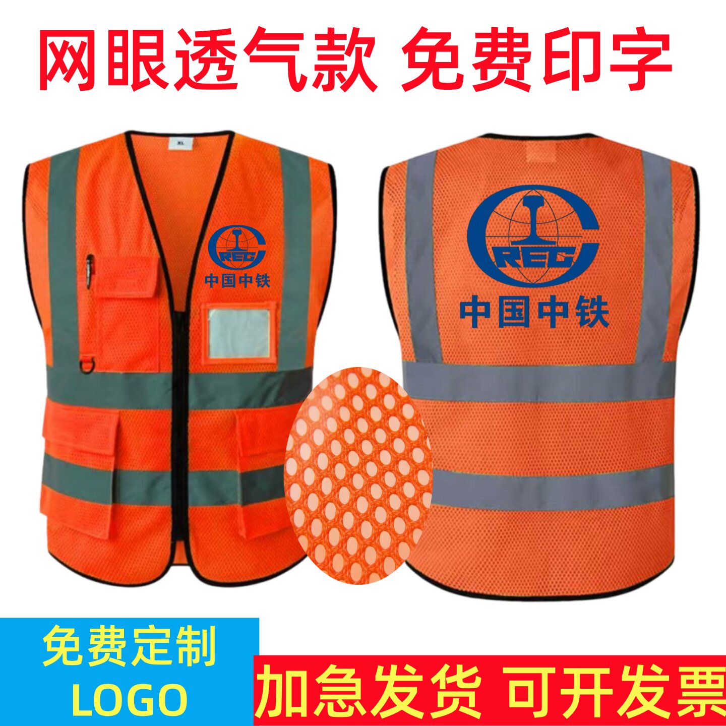 定橙色中国中铁反光安全背心马甲