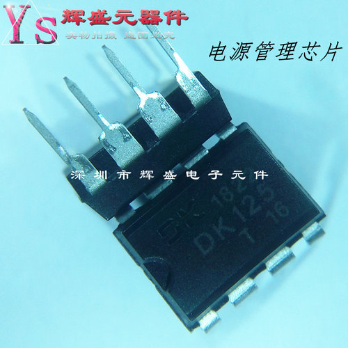 直插 DK125 DIP-8 电源管理IC芯片 2A 12V 25W 全新原装正品