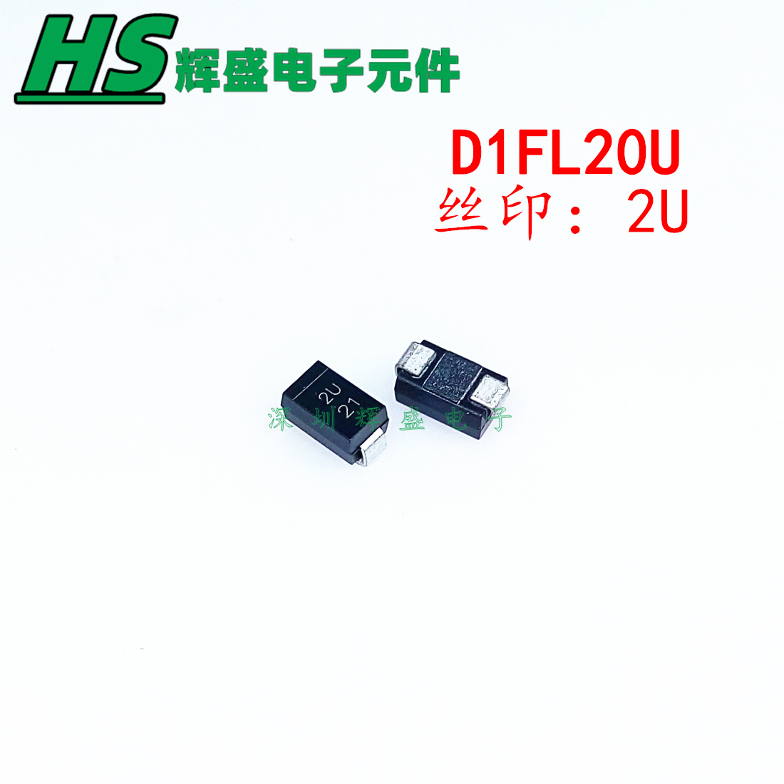 贴片超快速恢复管 D1FL20U 丝印:2U SMA 1.1A/400V 全新原装