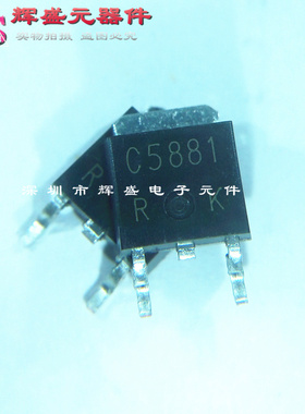 2SC5881 C5881 TO-252 60V 5A NPN功率三极管 全新现货