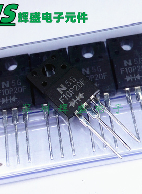 快恢复二极管 F10P20F 10A 200V 直插TO-220F 进口原装正品