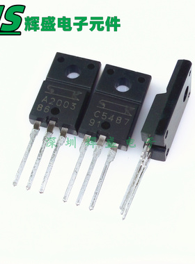 2SA2003 2SC5487 C5487/A2003 1对价 音频配对管 进口原装正品