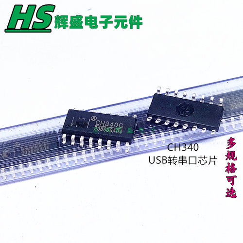 CH340G/CH340C/CH340E/CH340T/CH340N/340B WCH原装USB转串口芯片
