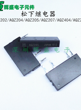 原装松下光耦继电器AQZ202/AQZ202D/AQZ204/AQZ205/AQZ207/AQZ404