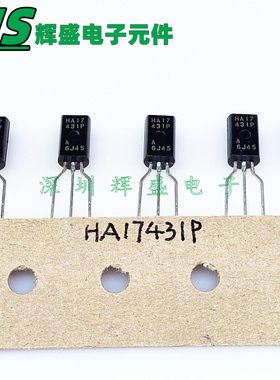 HA17431PA-TZ HA17431P 直插TO-92L 全新进口原装正品