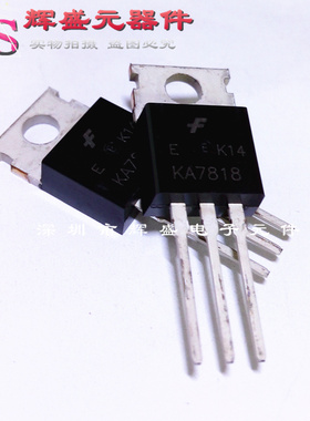 KA7818ETU KA7818 TO-220 三端稳压IC 进口原装正品仙童