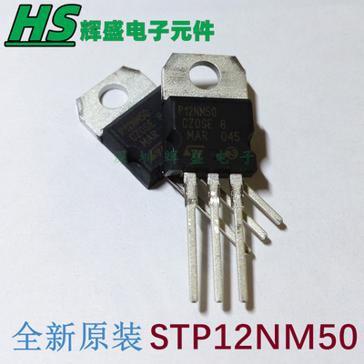 P12NM50 STP12NM50 TO-220 MOS场效应管 进口原装正品ST
