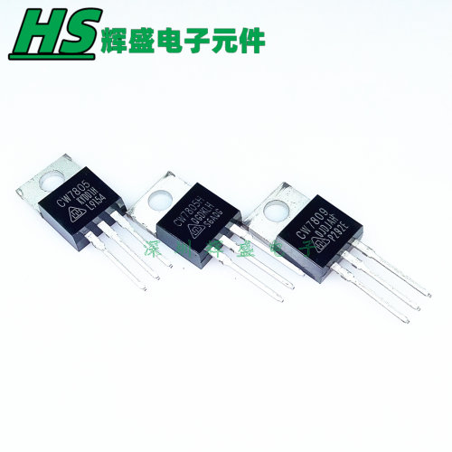 CW7805H CW7805 CW7809 CW7815H 直插TO-220 三端稳压管 全新原装