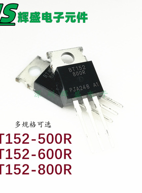 BT152-500R BT152-600R BT152-800R 20A 500V/600V单向可控硅全新