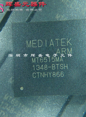 MT6515MA MT6515MA/B MTK 基带IC BGA 手机CPU芯片 进口原装正品