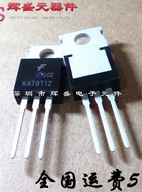 直插 KA78T12 TO-220 3A/12V 三端稳压器 原装正品 现货直拍