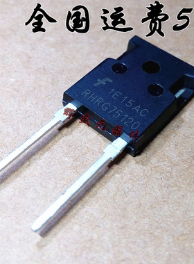 全新原装正品 RHRG75120 二极管快恢复管整流管75A 1200V