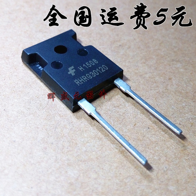 全新原装 RHRG30120 电焊机常用快恢复二极管整流管 30A1200V