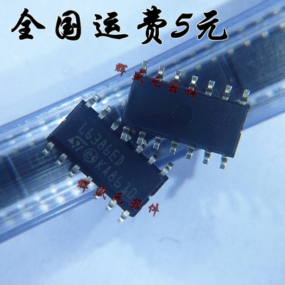 进口原装 L6386 L6386ED L6386ED013TR 全新正品 贴片SOP-14 直拍
