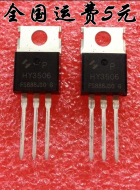 全新原装 HY3506 HY3506P TO-220 场效应MOS管 逆变器常用