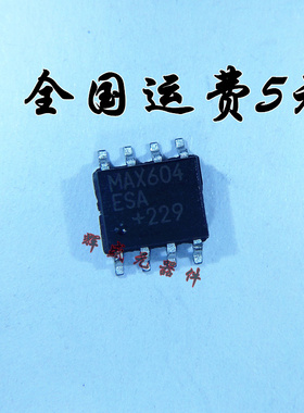贴片 MAX604ESA SOP-8 线性稳压器 全新原装 MAX604CSA 现货