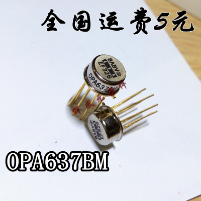 【BB】全新金封镀金脚发烧运放 OPA637BM 原装正品 送运放8脚金座