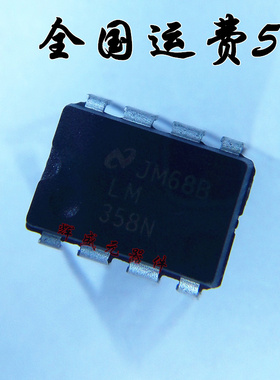 直插 LM358N LM358 DIP-8 运算放大器芯片 全新