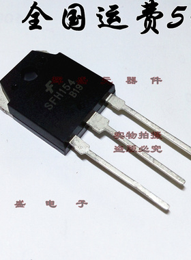 直插 SFH154 TO-3P 大功率管 全新现货 品质保证