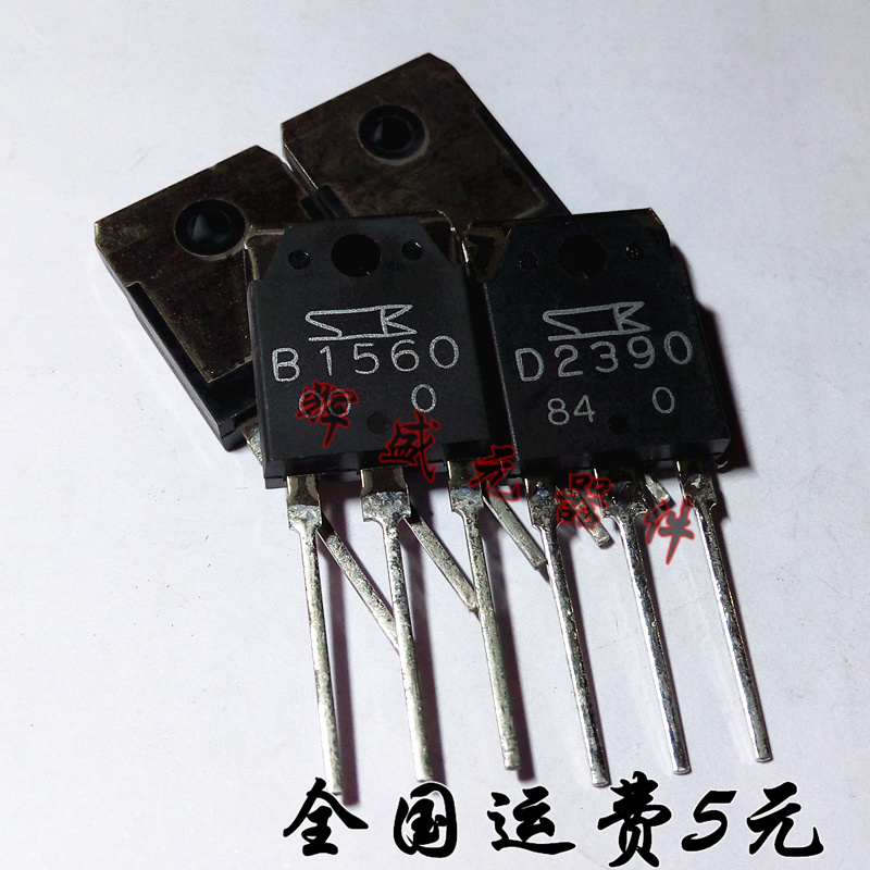 全新进口原装 2SB1560 2SD2390 B1560 D2390 音响功放对管 1对价