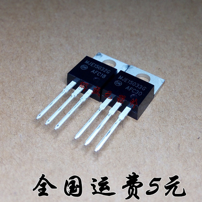 进口原装 MJE15032G MJE15033G 音频功放对管 TO-220 全新正品