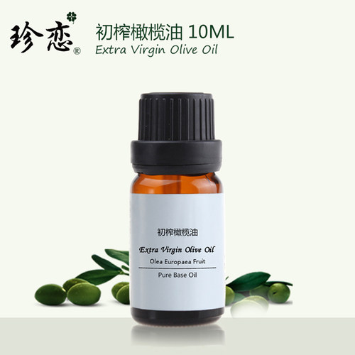 珍恋ev级初榨橄榄油 基础油卸妆油孕妇护肤正品身体按摩精油10ml
