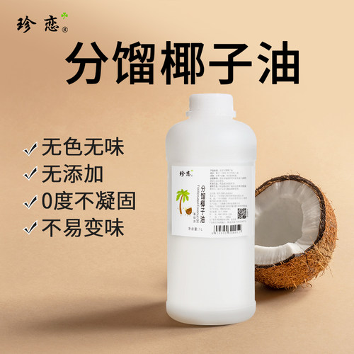 分馏椰子油天然清爽保湿按摩油