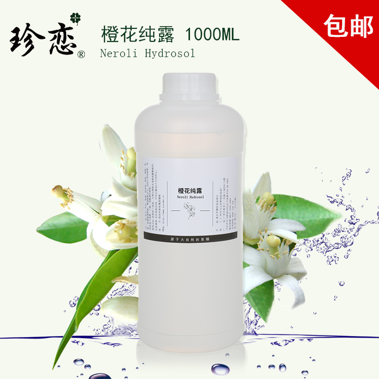 苦橙花纯露1000ml舒缓面部敏感喷雾天然爽肤补水保湿提亮肤色正品