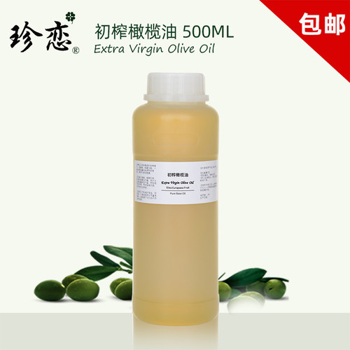 珍恋ev级初榨橄榄油 基础油卸妆油护肤正品身体按摩基底精油500ml