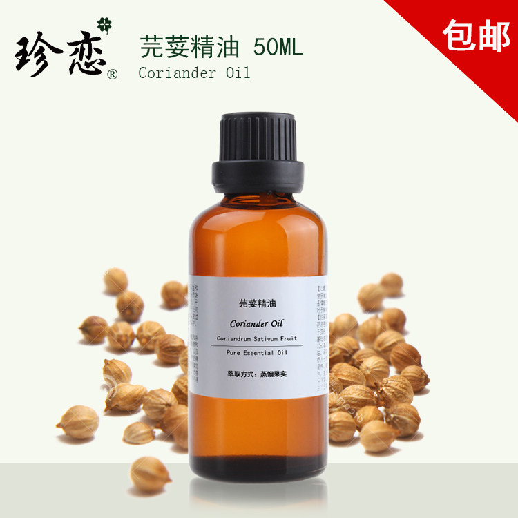 珍恋单方纯芫荽精油50ml面部全身美容护肤厂家蒸馏天然芫荽籽原料